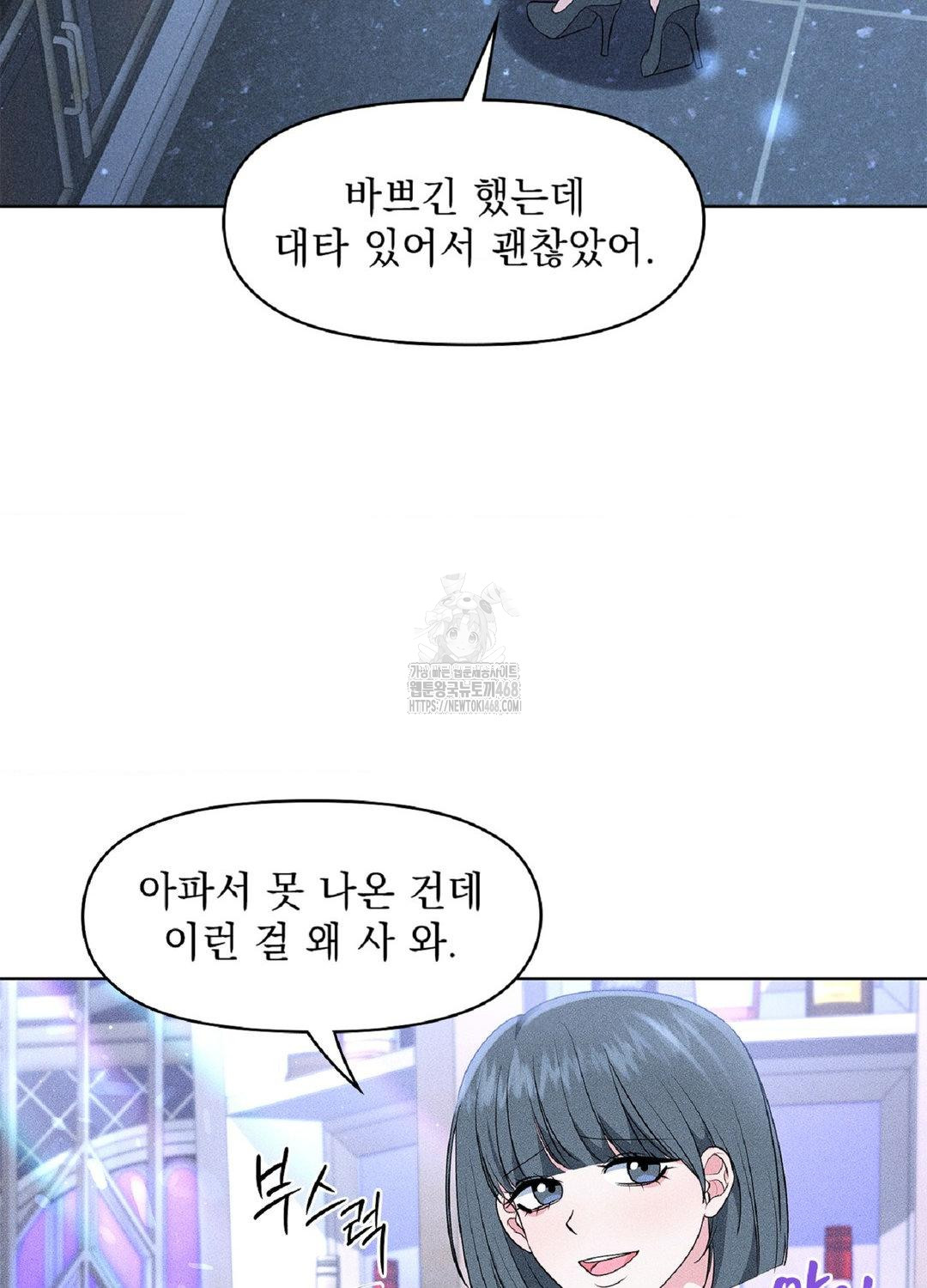 Please Help, Mister Raw - Chapter 18 Page 41