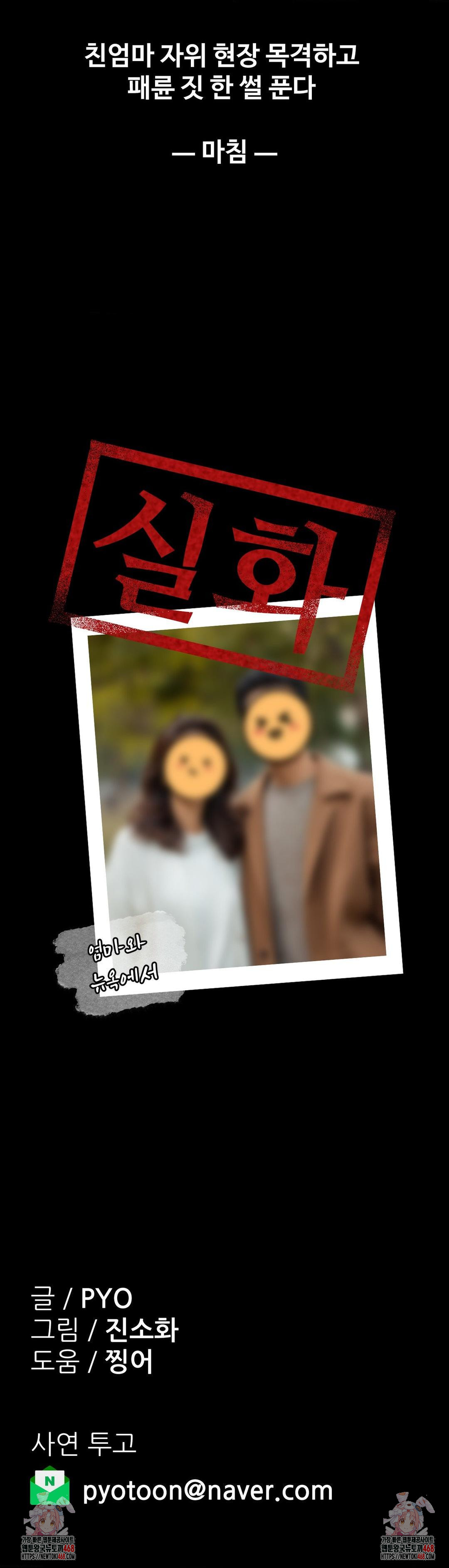 Why is This True? Raw - Chapter 24 Page 28
