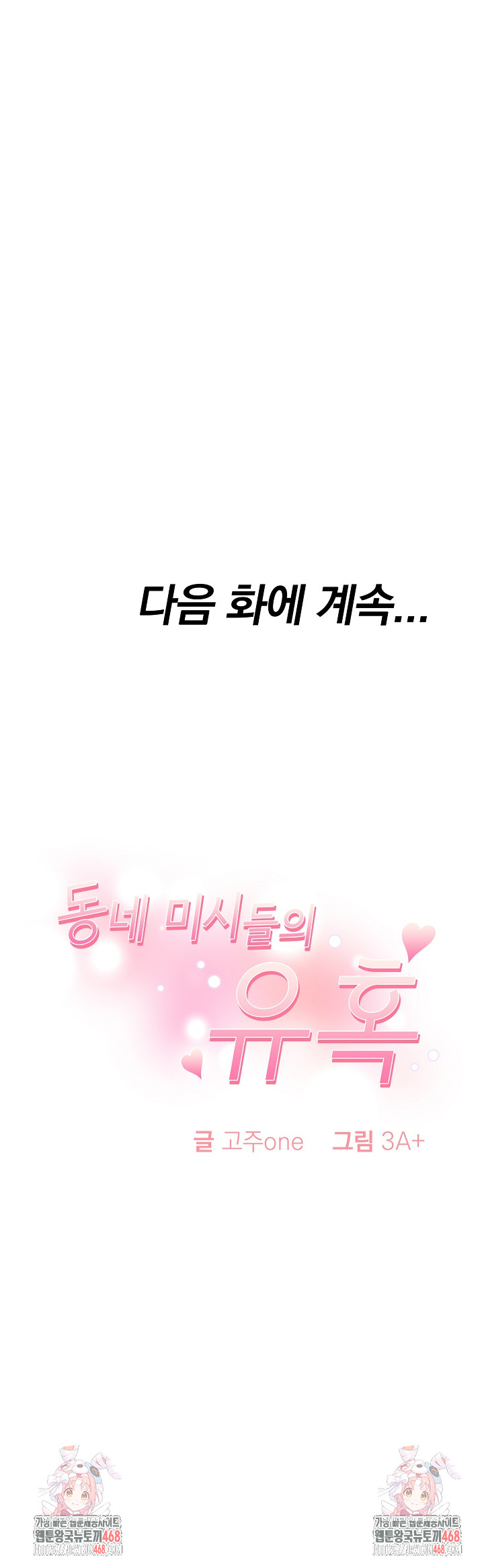 The Temptation of Local Married Women Raw - Chapter 10 Page 25