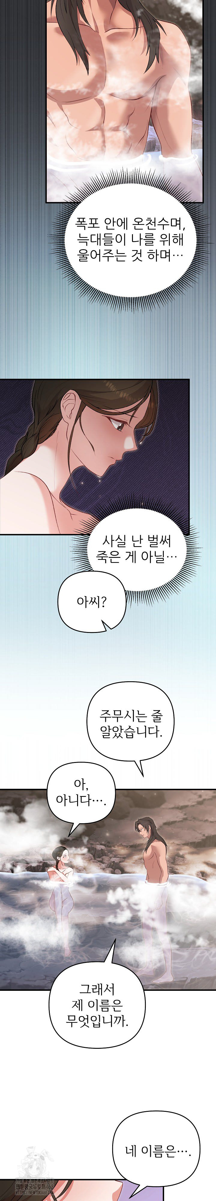 Wolf of the Full Moon Raw - Chapter 2 Page 18