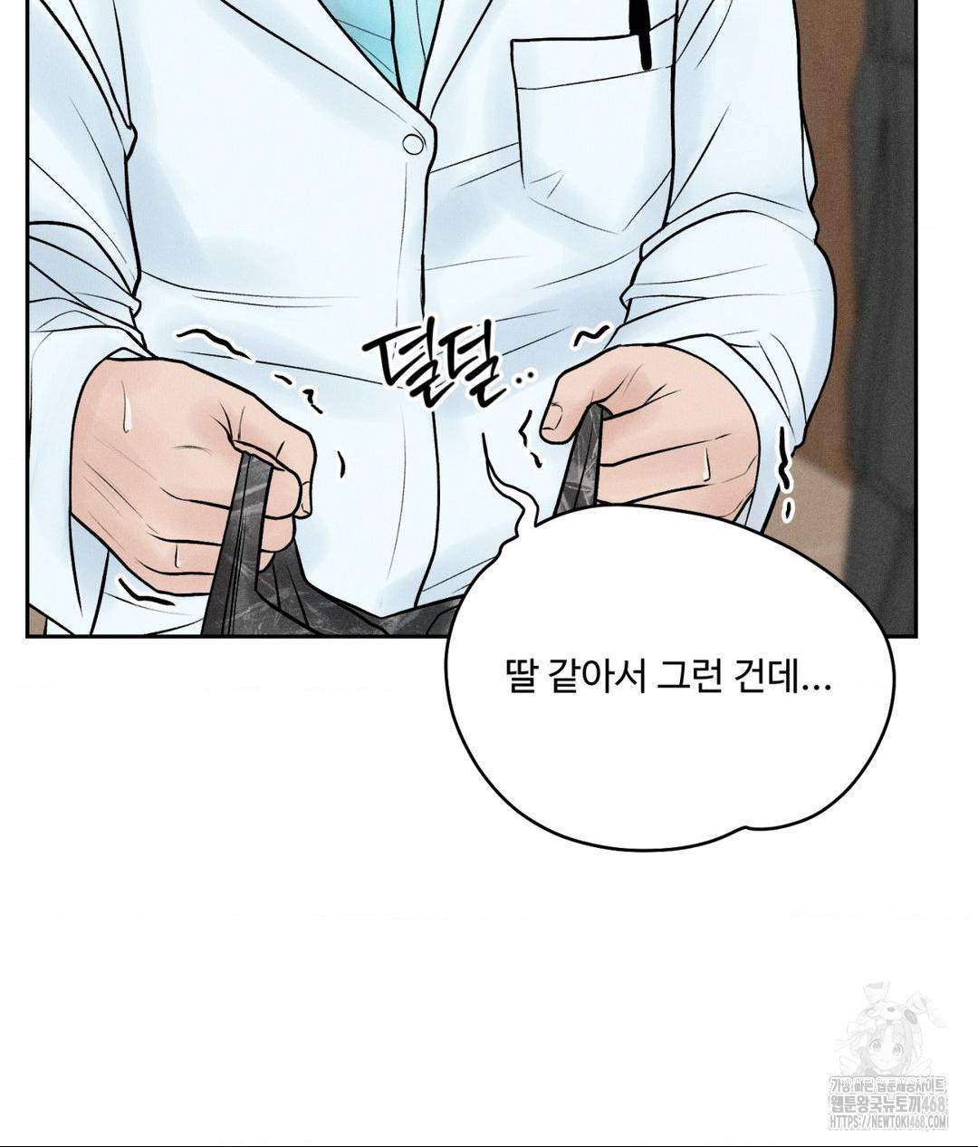 Payment for the Ride Raw - Chapter 16 Page 16