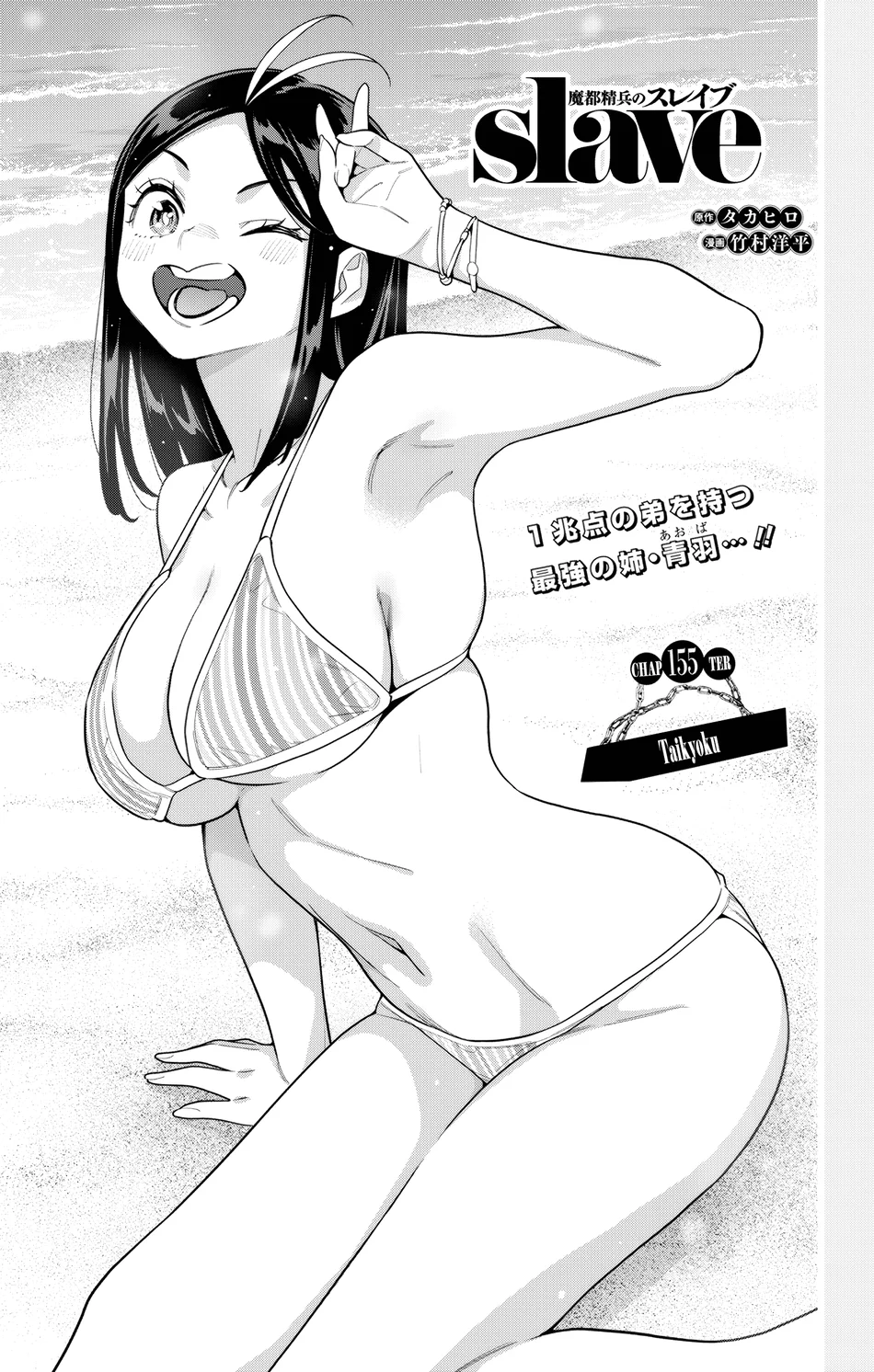 Mato Seihei no Slave - Chapter 155 Page 1